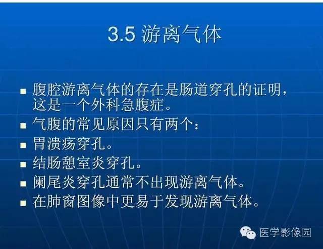 【PPT】急腹症X线、CT诊断与鉴别诊断