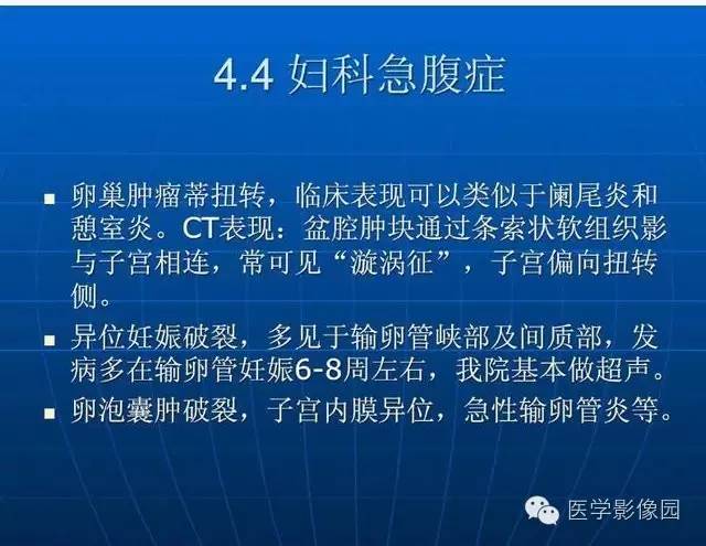 【PPT】急腹症X线、CT诊断与鉴别诊断