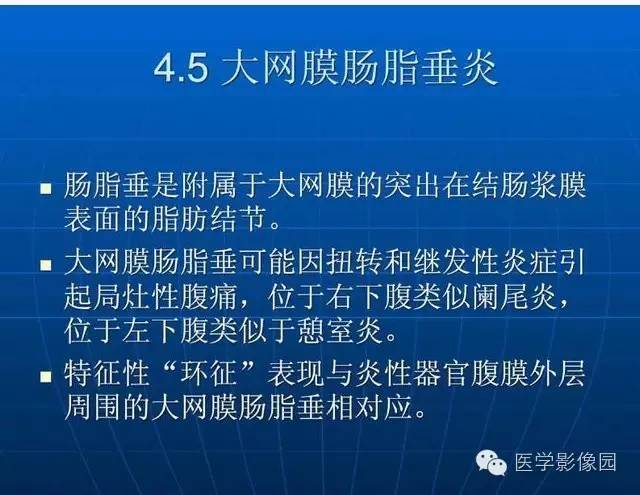 【PPT】急腹症X线、CT诊断与鉴别诊断