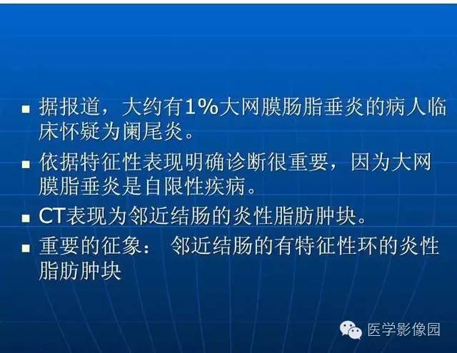 【PPT】急腹症X线、CT诊断与鉴别诊断