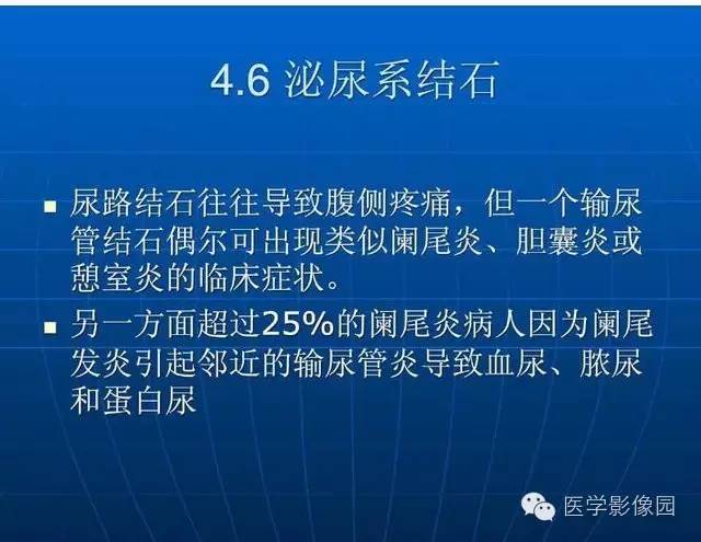 【PPT】急腹症X线、CT诊断与鉴别诊断