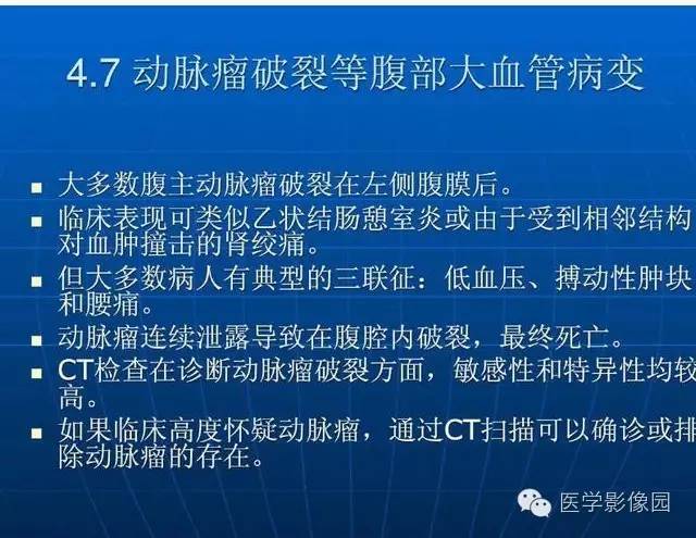 【PPT】急腹症X线、CT诊断与鉴别诊断