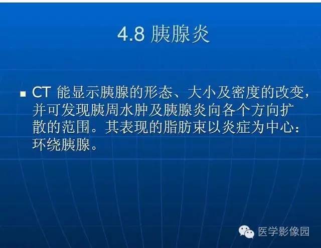 【PPT】急腹症X线、CT诊断与鉴别诊断
