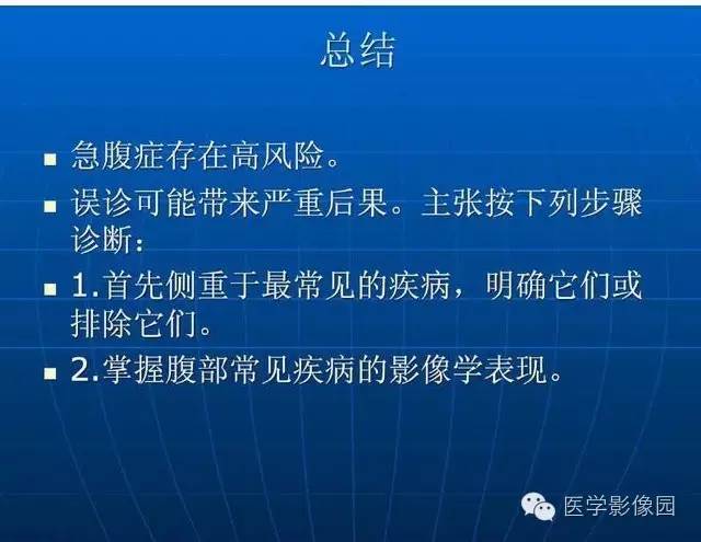 【PPT】急腹症X线、CT诊断与鉴别诊断