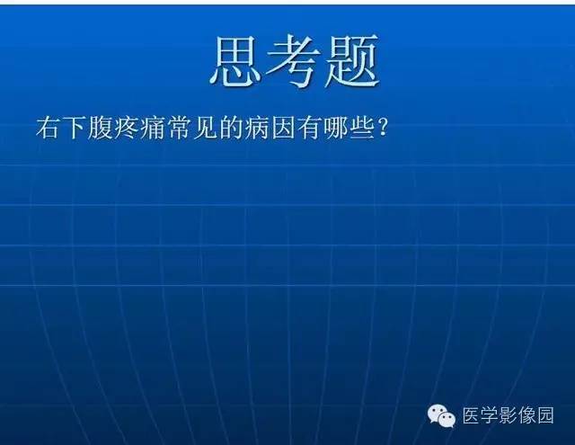 【PPT】急腹症X线、CT诊断与鉴别诊断