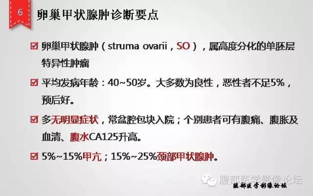【病例】卵巢甲状腺肿1例CT及MR影像表现