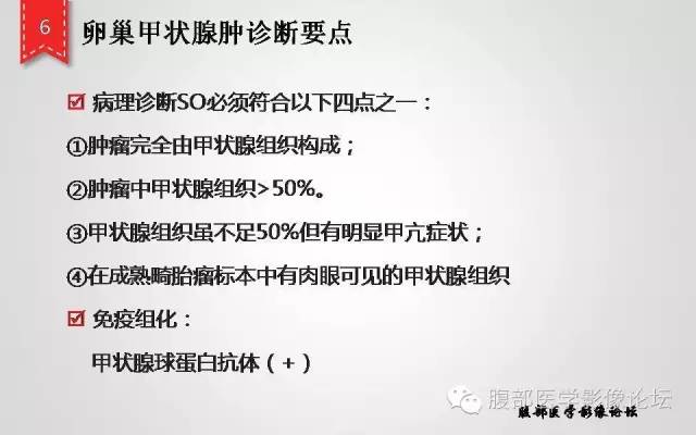 【病例】卵巢甲状腺肿1例CT及MR影像表现