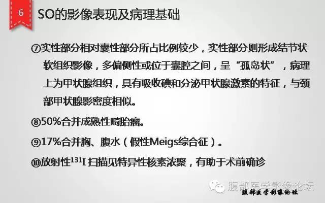 【病例】卵巢甲状腺肿1例CT及MR影像表现