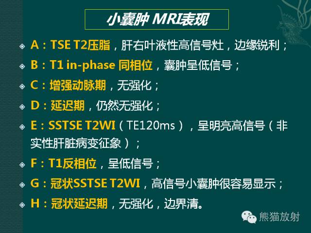 【PPT】肝脏小/大囊肿MRI表现