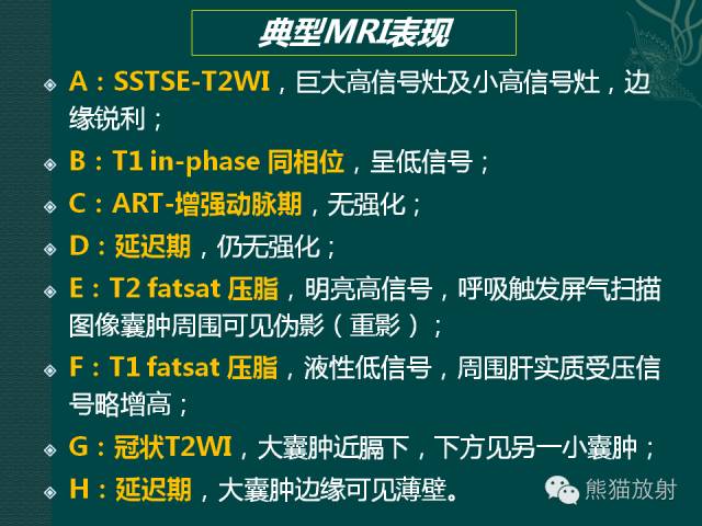 【PPT】肝脏小/大囊肿MRI表现