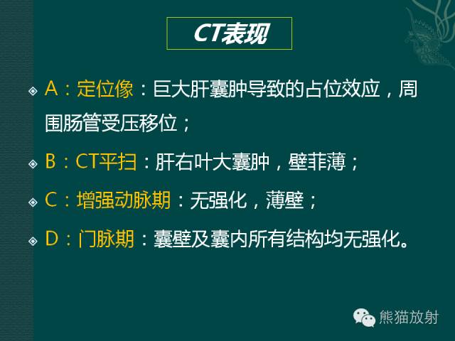【PPT】肝脏小/大囊肿MRI表现