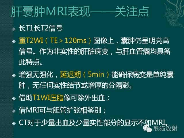 【PPT】肝脏小/大囊肿MRI表现