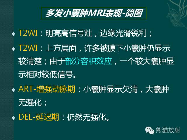【MRI入门】肝脏多发小囊肿及多囊肝的MRI表现