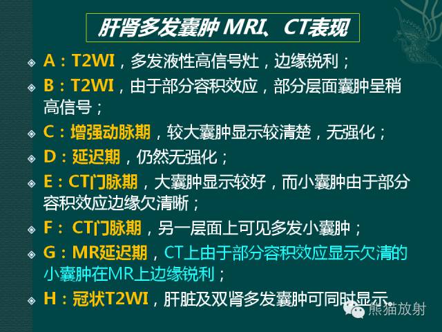 【MRI入门】肝脏多发小囊肿及多囊肝的MRI表现
