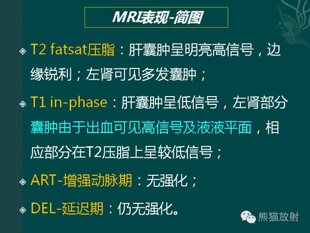 【MRI入门】肝脏多发小囊肿及多囊肝的MRI表现