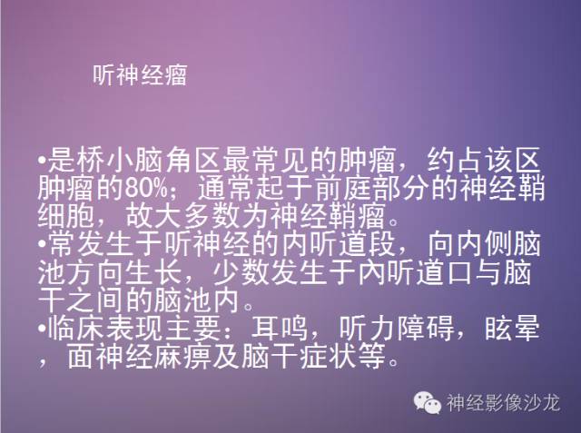 【病例】听神经瘤1例CT及MR影像表现与鉴别