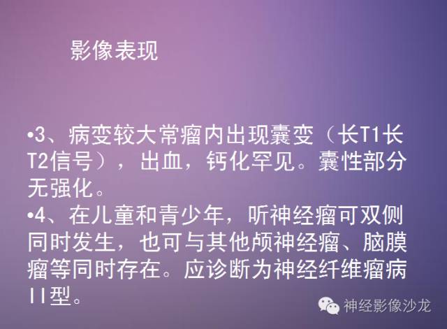 【病例】听神经瘤1例CT及MR影像表现与鉴别