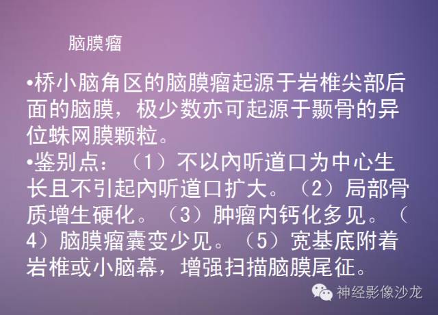 【病例】听神经瘤1例CT及MR影像表现与鉴别