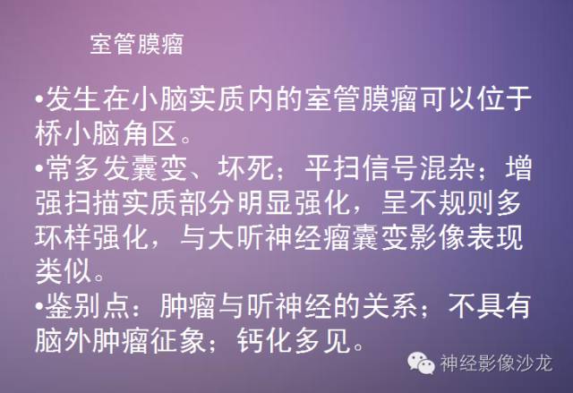 【病例】听神经瘤1例CT及MR影像表现与鉴别