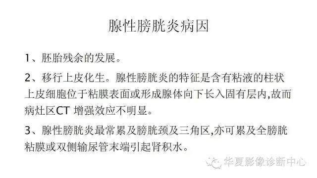 【病例】腺性膀胱炎1例CT影像表现