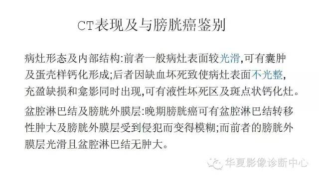 【病例】腺性膀胱炎1例CT影像表现