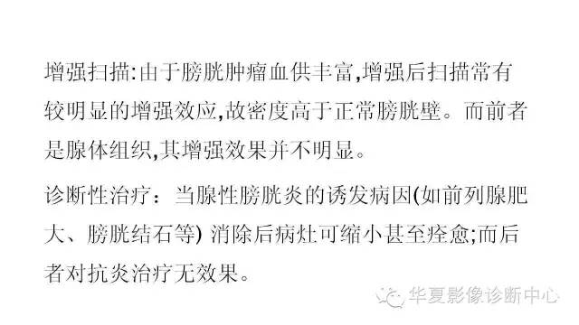 【病例】腺性膀胱炎1例CT影像表现