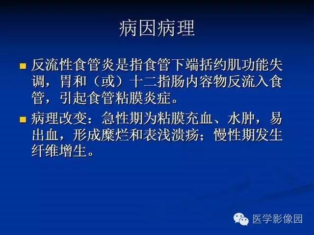 【PPT】食道疾病影像学