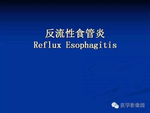 【PPT】食道疾病影像学