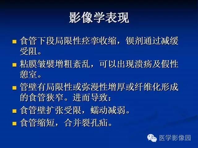 【PPT】食道疾病影像学