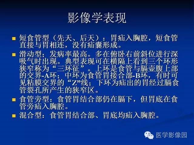 【PPT】食道疾病影像学