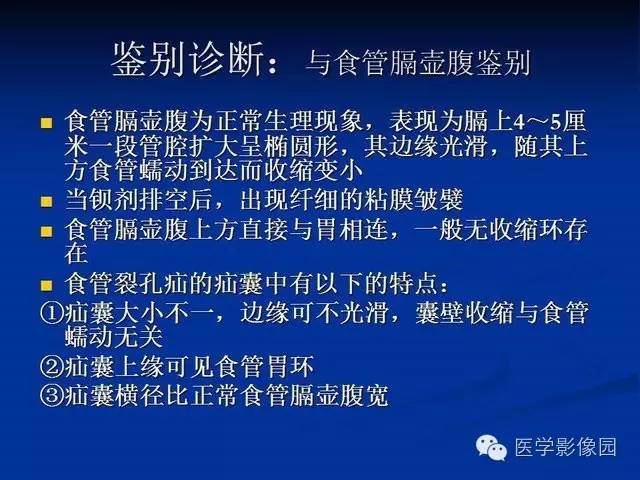 【PPT】食道疾病影像学