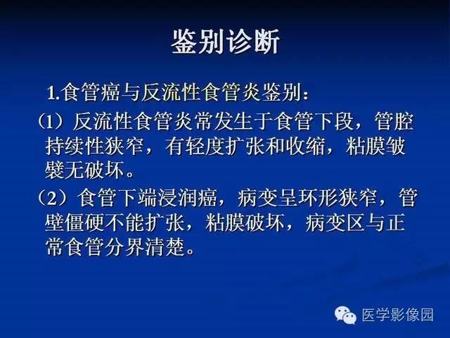 【PPT】食道疾病影像学