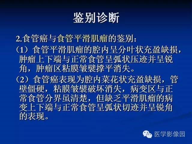 【PPT】食道疾病影像学