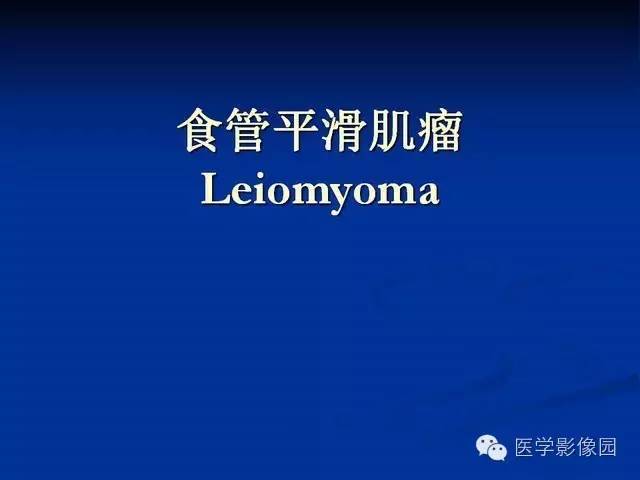 【PPT】食道疾病影像学