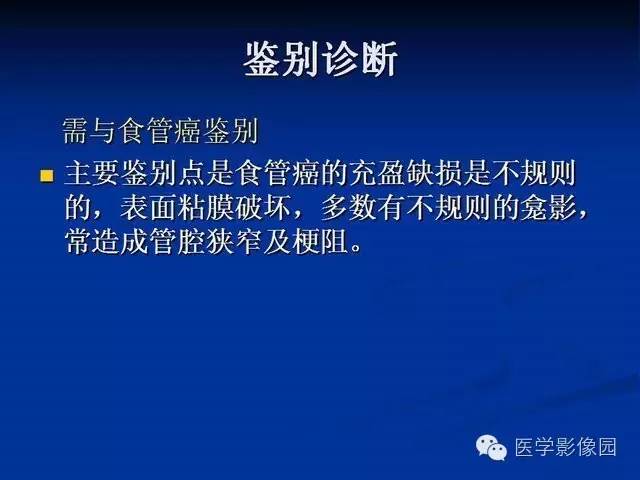 【PPT】食道疾病影像学