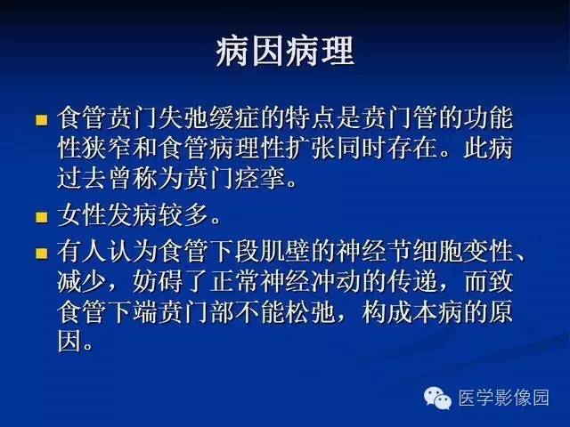 【PPT】食道疾病影像学