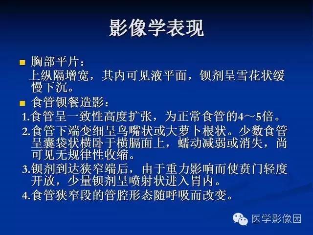 【PPT】食道疾病影像学