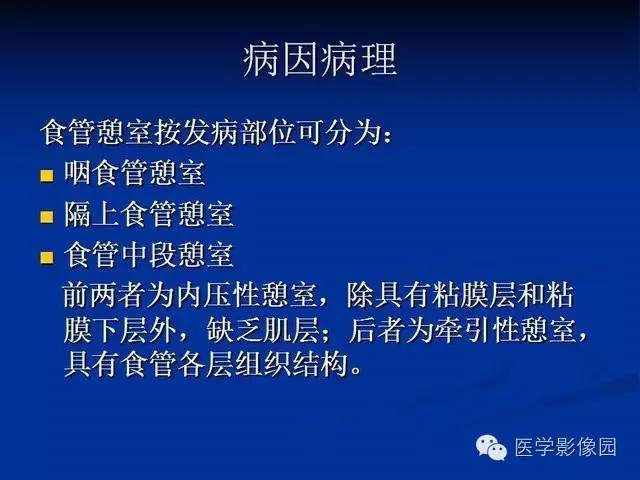 【PPT】食道疾病影像学