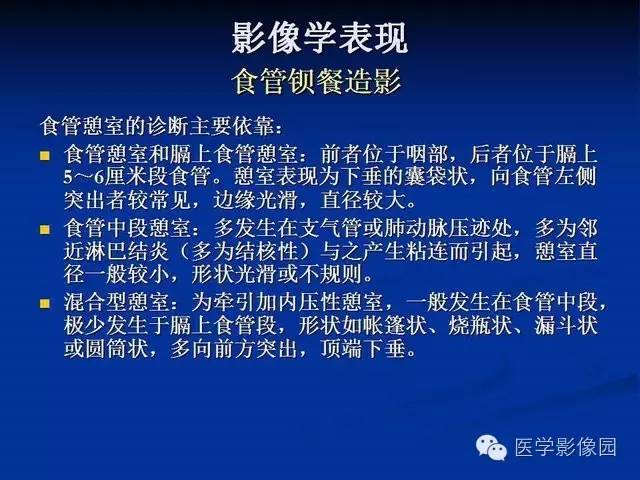 【PPT】食道疾病影像学