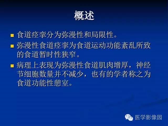 【PPT】食道疾病影像学