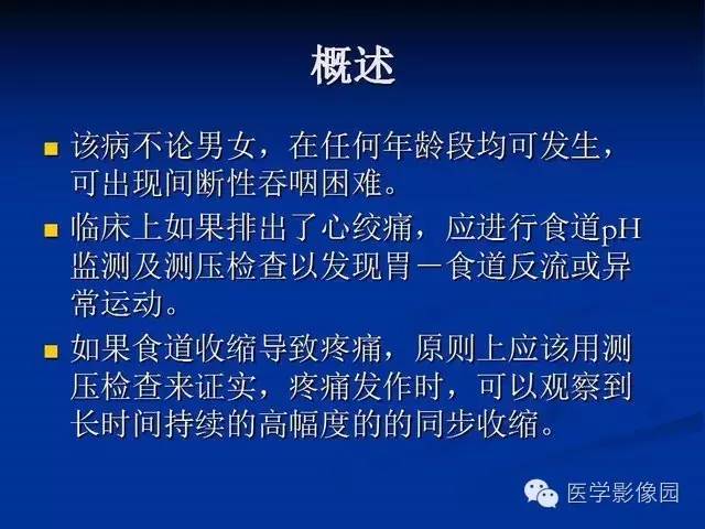 【PPT】食道疾病影像学