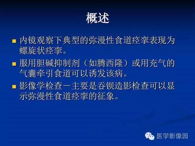 【PPT】食道疾病影像学