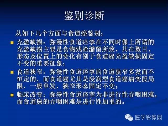 【PPT】食道疾病影像学