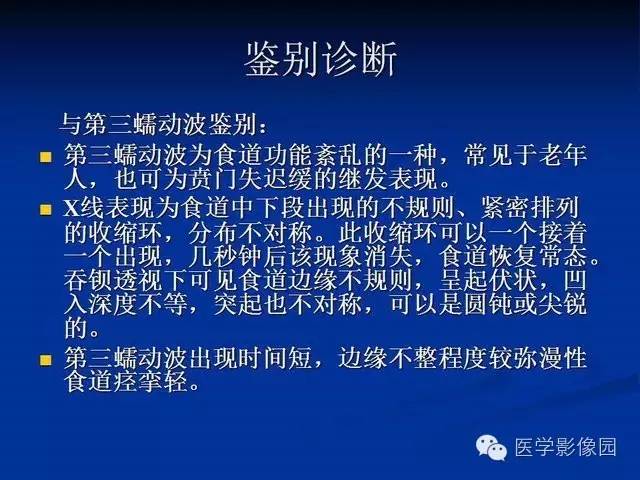 【PPT】食道疾病影像学