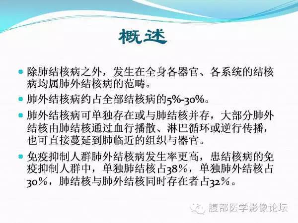 【PPT】腹部结核