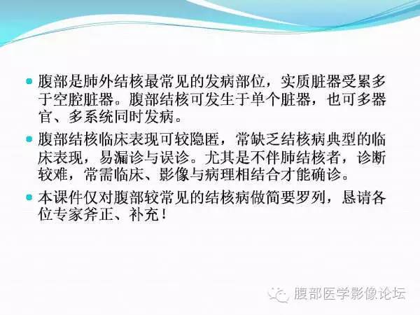 【PPT】腹部结核