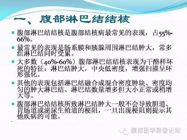 【PPT】腹部结核