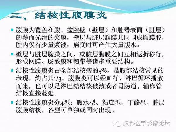 【PPT】腹部结核
