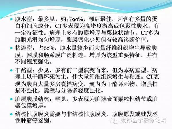 【PPT】腹部结核