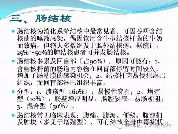 【PPT】腹部结核